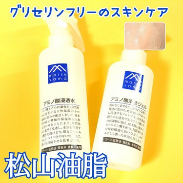 アミノ酸浸透ジェル 140ml(詰替用)/Mマークシリーズ/フェイスクリームを使ったクチコミ（1枚目）