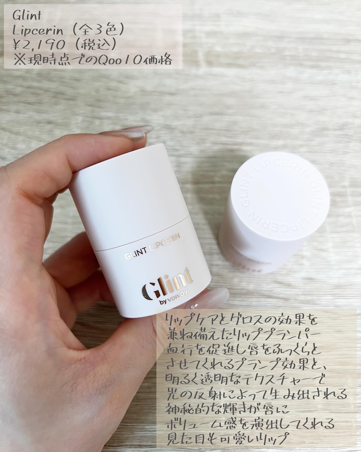 リップセリン/Glint/リップグロスを使ったクチコミ（2枚目）