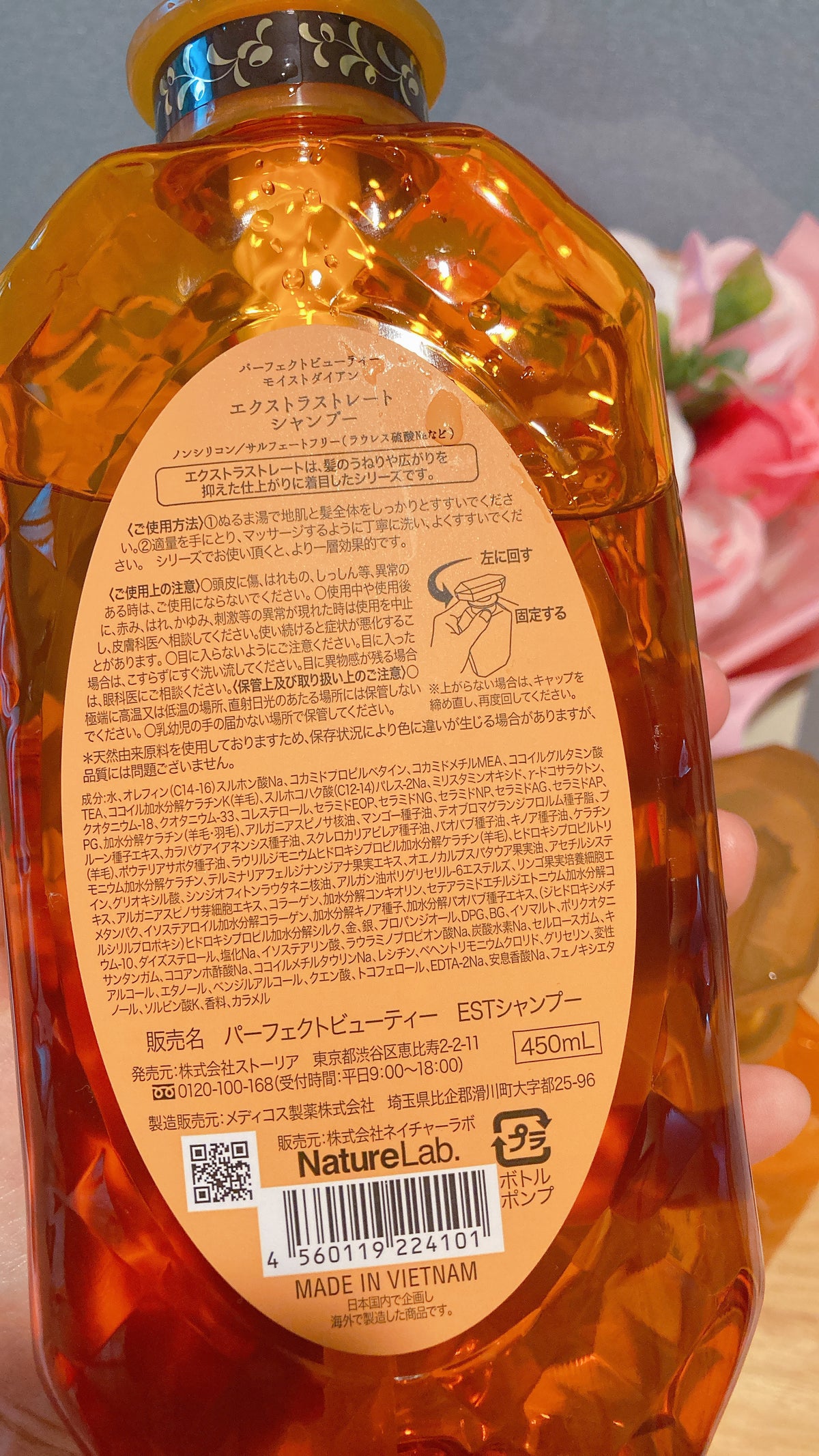 パーフェクトビューティ モイストダイアン エクストラストレート シャンプー/トリートメント シャンプー450ml