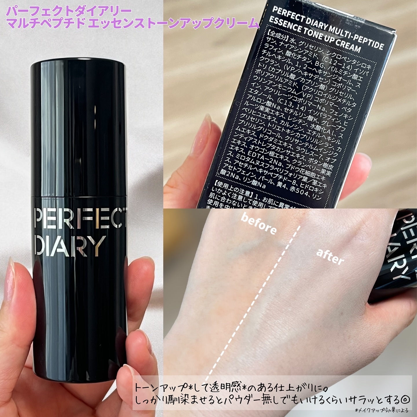 マルチペプチド エッセンス トーンアップ クリーム/PERFECT DIARY/化粧下地を使ったクチコミ（2枚目）