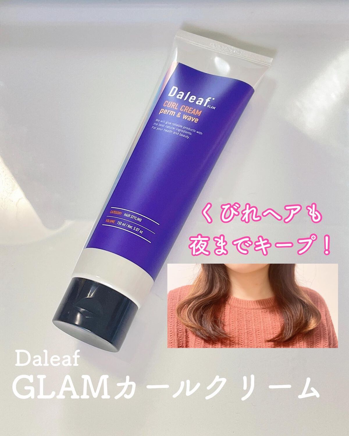 グラムカールクリーム/Daleaf/ヘアバームを使ったクチコミ(1枚目)