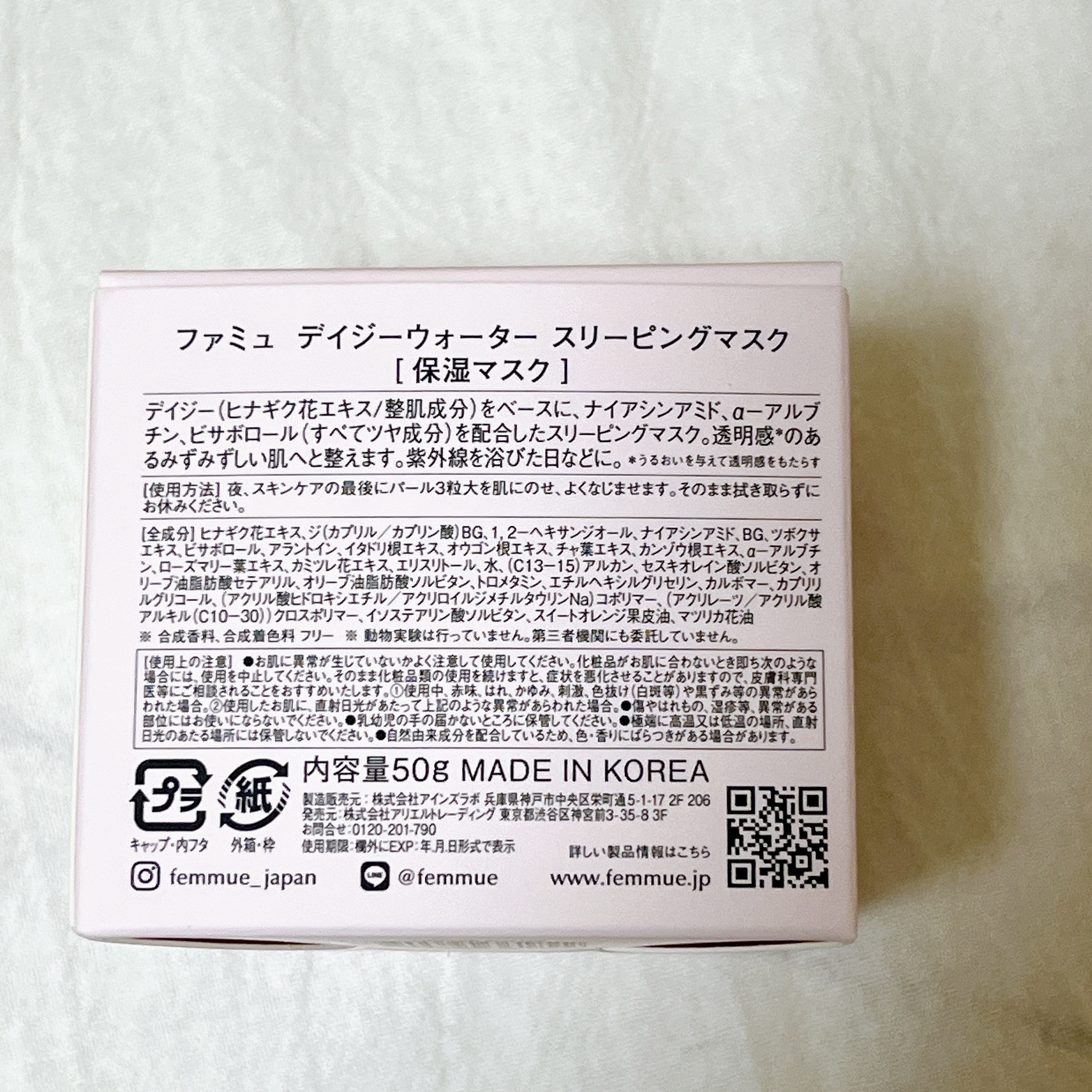 デイジーウォーター スリーピングマスク/FEMMUE/フェイスクリームを使ったクチコミ（2枚目）