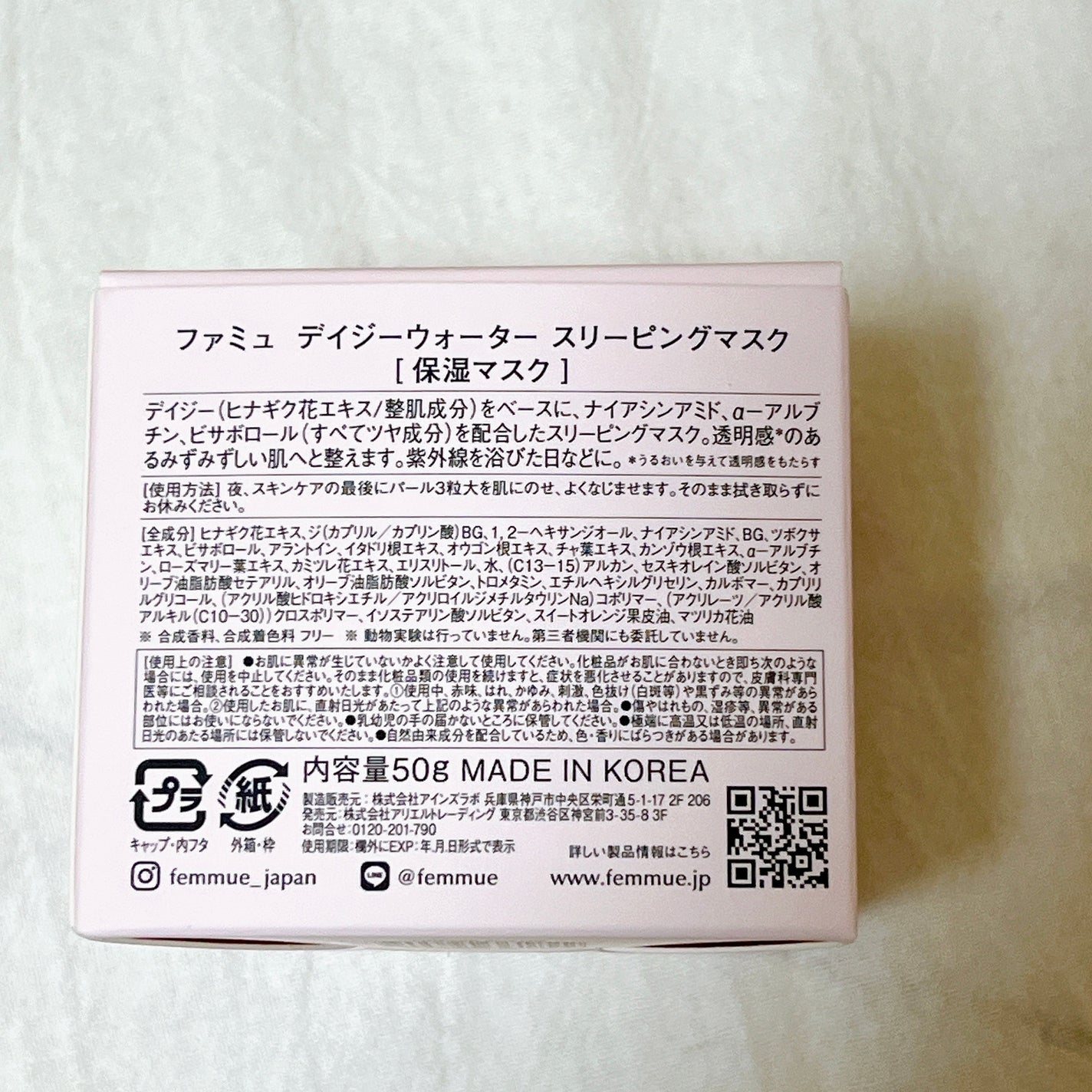 デイジーウォーター スリーピングマスク/FEMMUE/フェイスクリームを使ったクチコミ(2枚目)