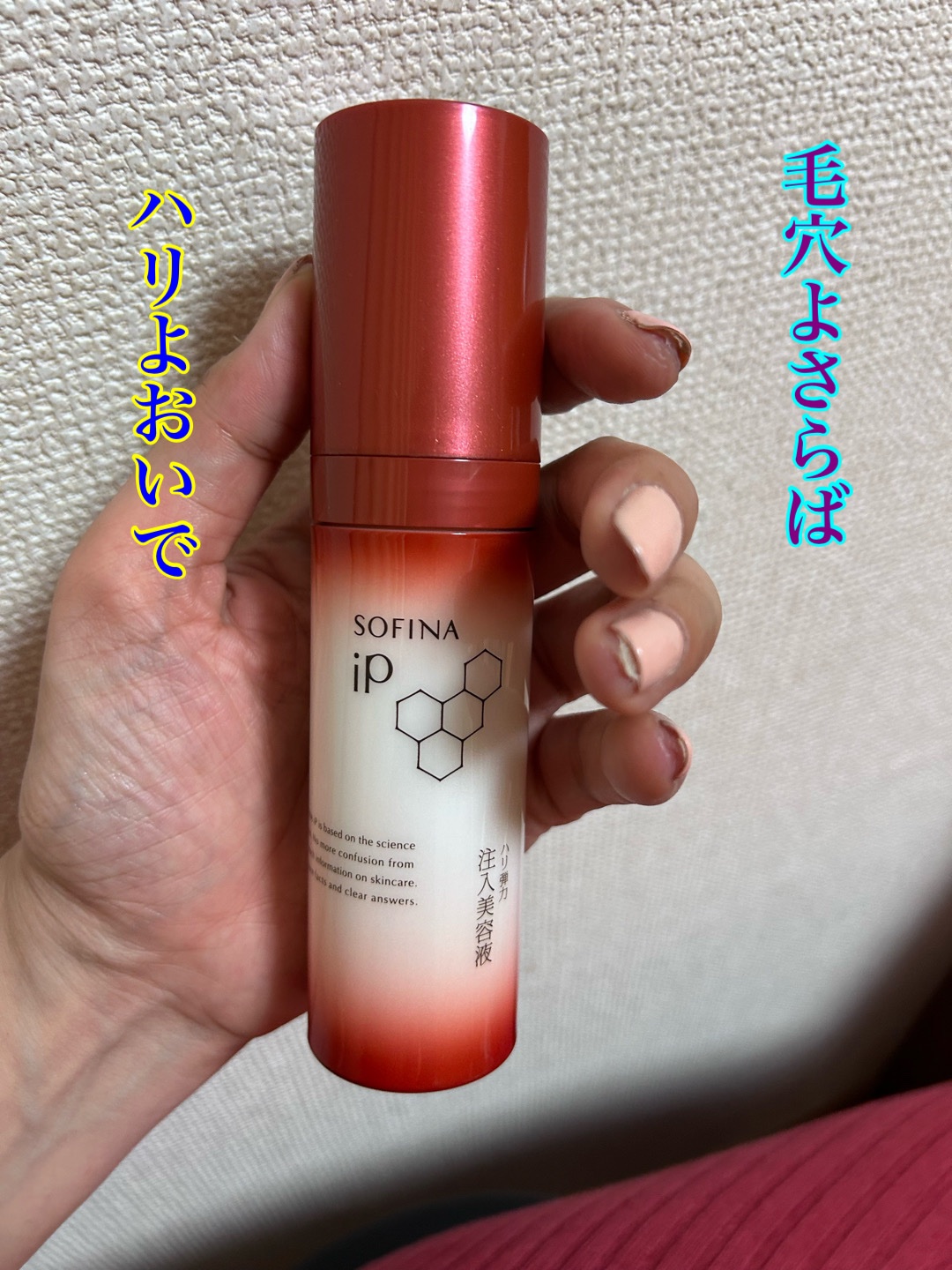 ソフィーナ iP ハリ弾力注入美容液/SOFINA iP/美容液を使ったクチコミ（1枚目）