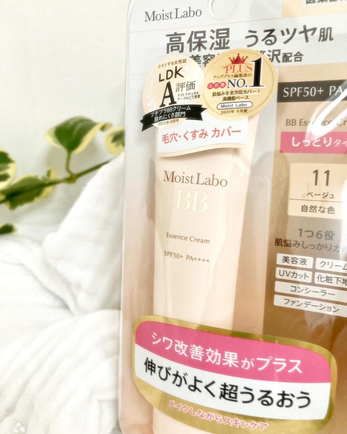 モイストラボ BBエッセンスクリーム/Moist Labo/BBクリームを使ったクチコミ(5枚目)