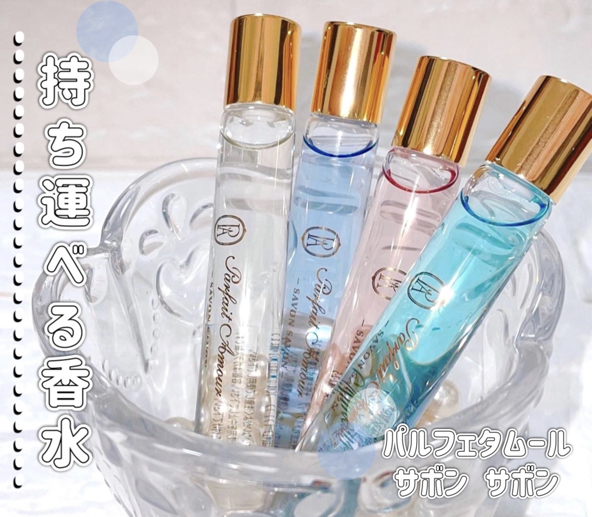 フレグランス プレミアム ロールオン パフューム /パルフェタムール サボンサボン/香水(レディース)を使ったクチコミ（1枚目）