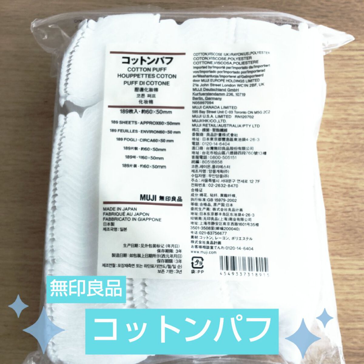 コットンパフ/無印良品/コットンを使ったクチコミ（1枚目）