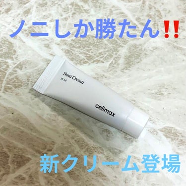 The Real Noni Energy Repair Cream/celimax/美容液を使ったクチコミ（1枚目）