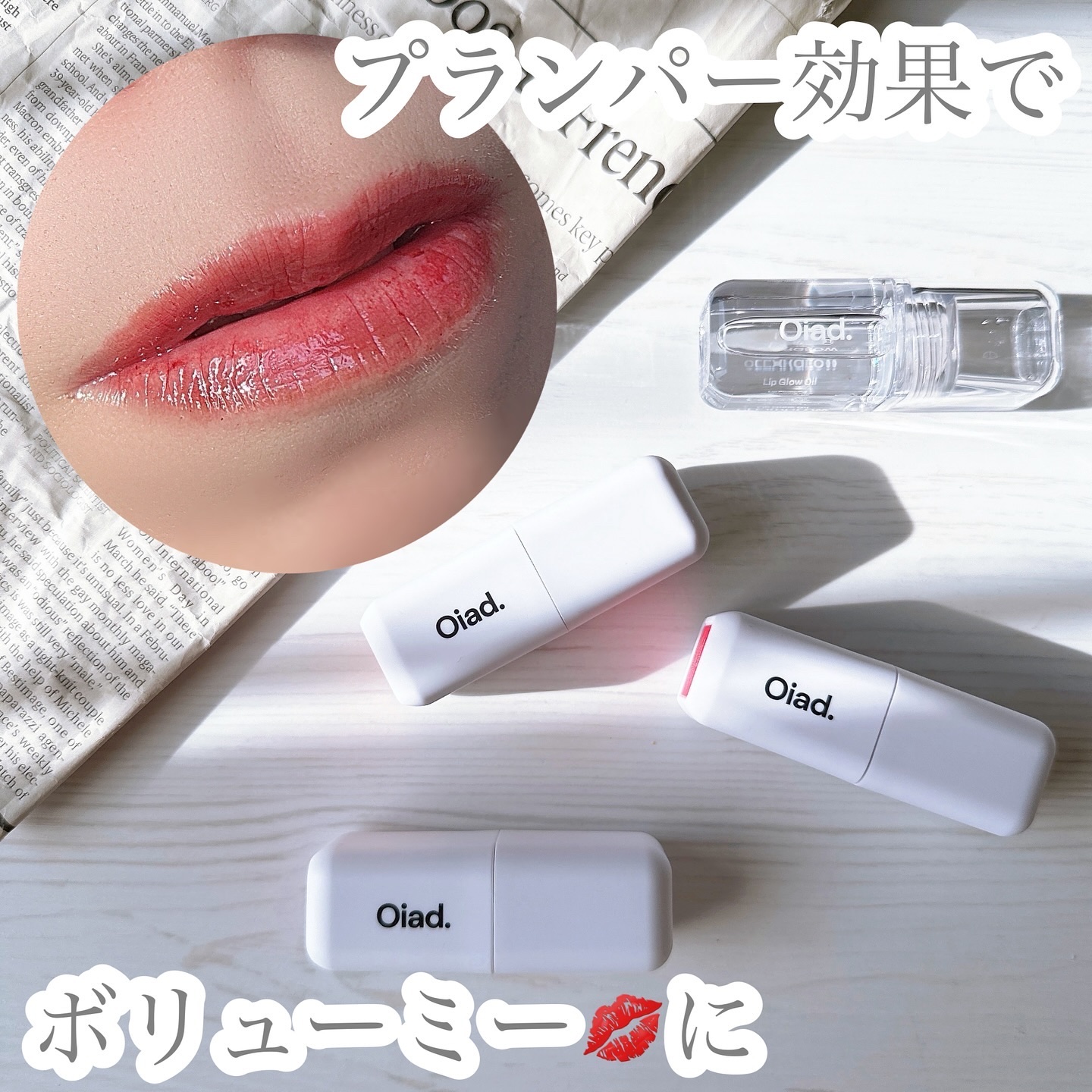 リップティーク/oiad/口紅を使ったクチコミ（1枚目）