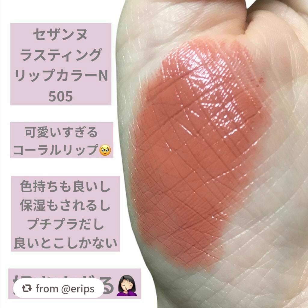 ラスティング リップカラーN/CEZANNE/口紅を使ったクチコミ(2枚目)