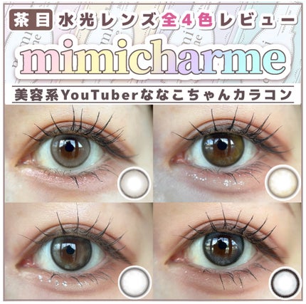 mimi charme 1day/mimi charme/ワンデー(1DAY)カラコンを使ったクチコミ(1枚目)