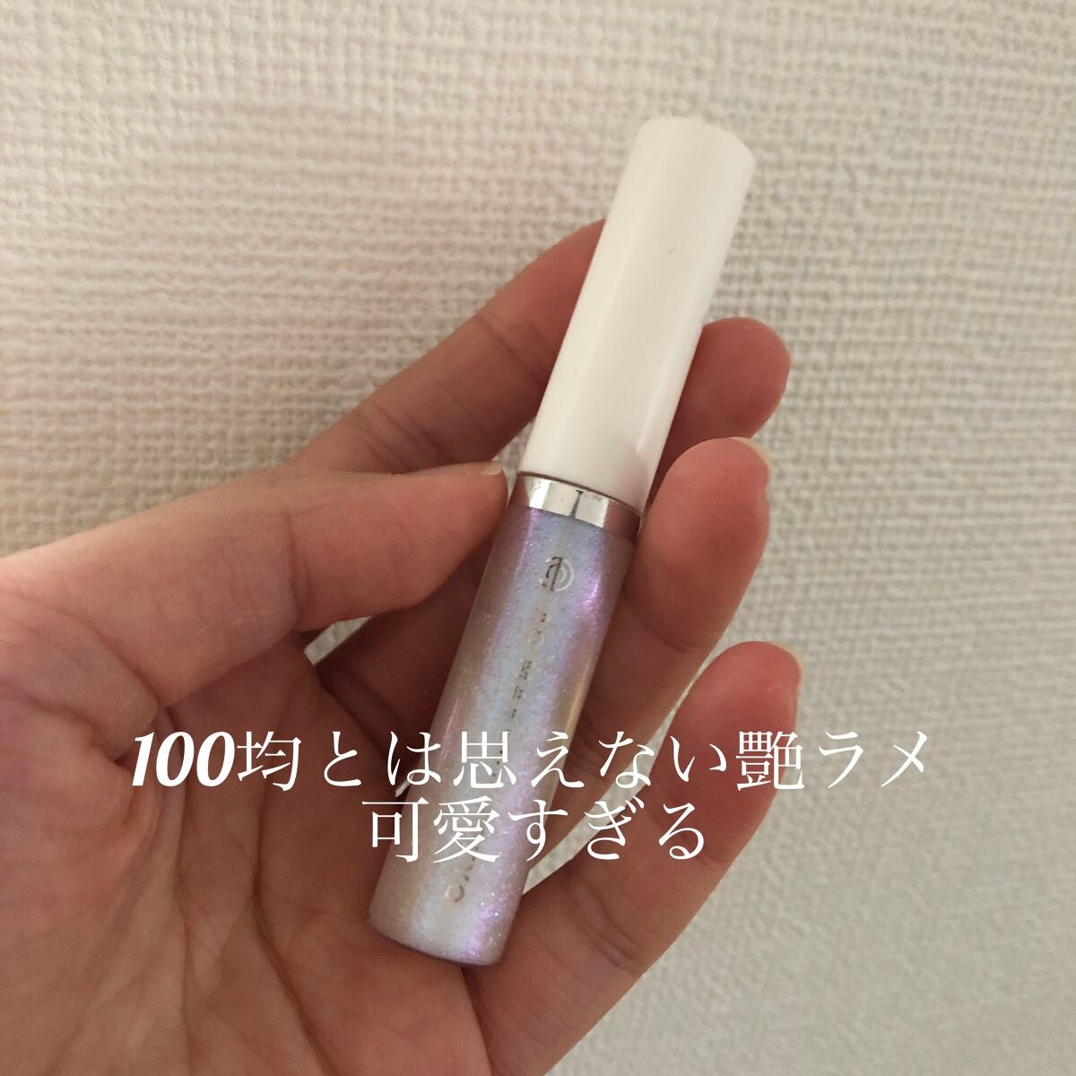 ACリキッドアイカラー/セリア/リキッドアイシャドウを使ったクチコミ(1枚目)