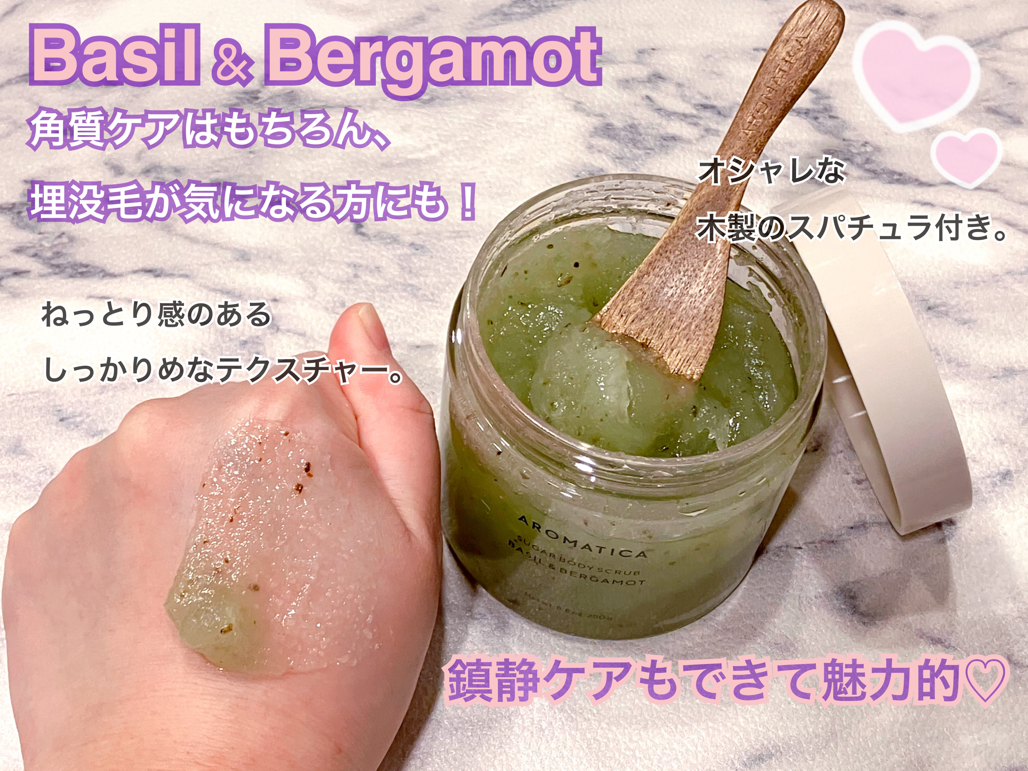 シュガーボディスクラブバジル＆ベルガモット/AROMATICA/ボディスクラブを使ったクチコミ（2枚目）