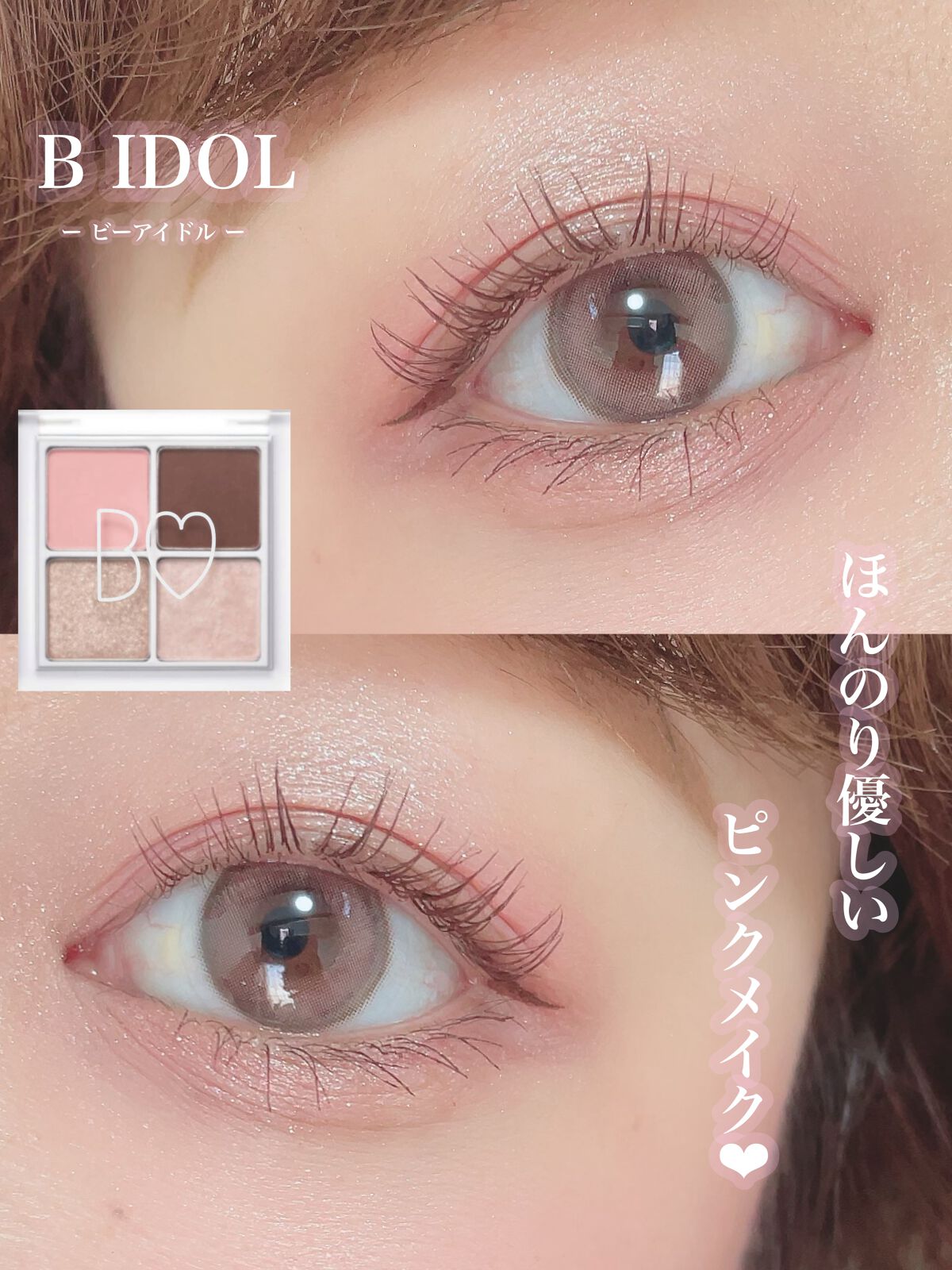 ごんす@YouTube始めました on LIPS 「《BIDOL色っぽピンクアイシャドウ❤︎》少しだけ青味を感じる..」(1枚目)
