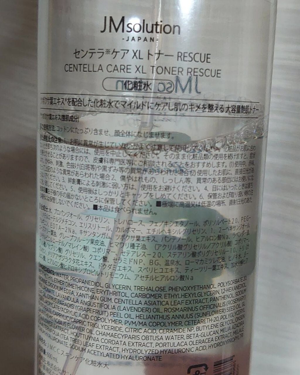 センテラケアXL TONER/JMsolution/化粧水を使ったクチコミ(2枚目)