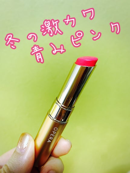 オペラ シアーマットリップスティック/OPERA/口紅を使ったクチコミ(1枚目)