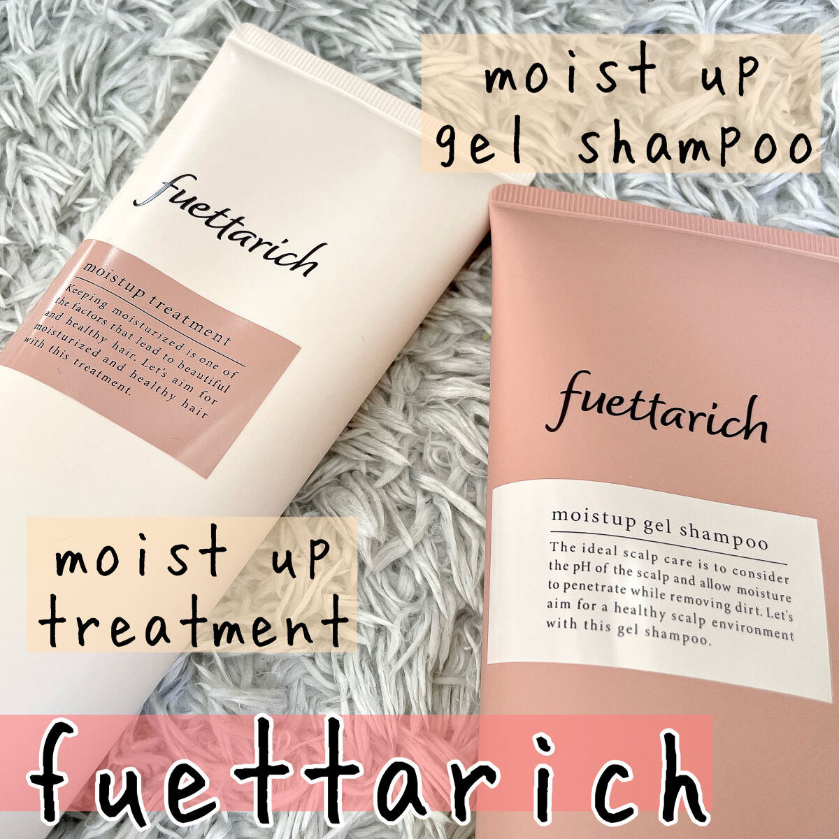 モイストアップ ジェル シャンプー/トリートメント/fuettarich (フエッタリッチ)/サロンシャンプーを使ったクチコミ（1枚目）