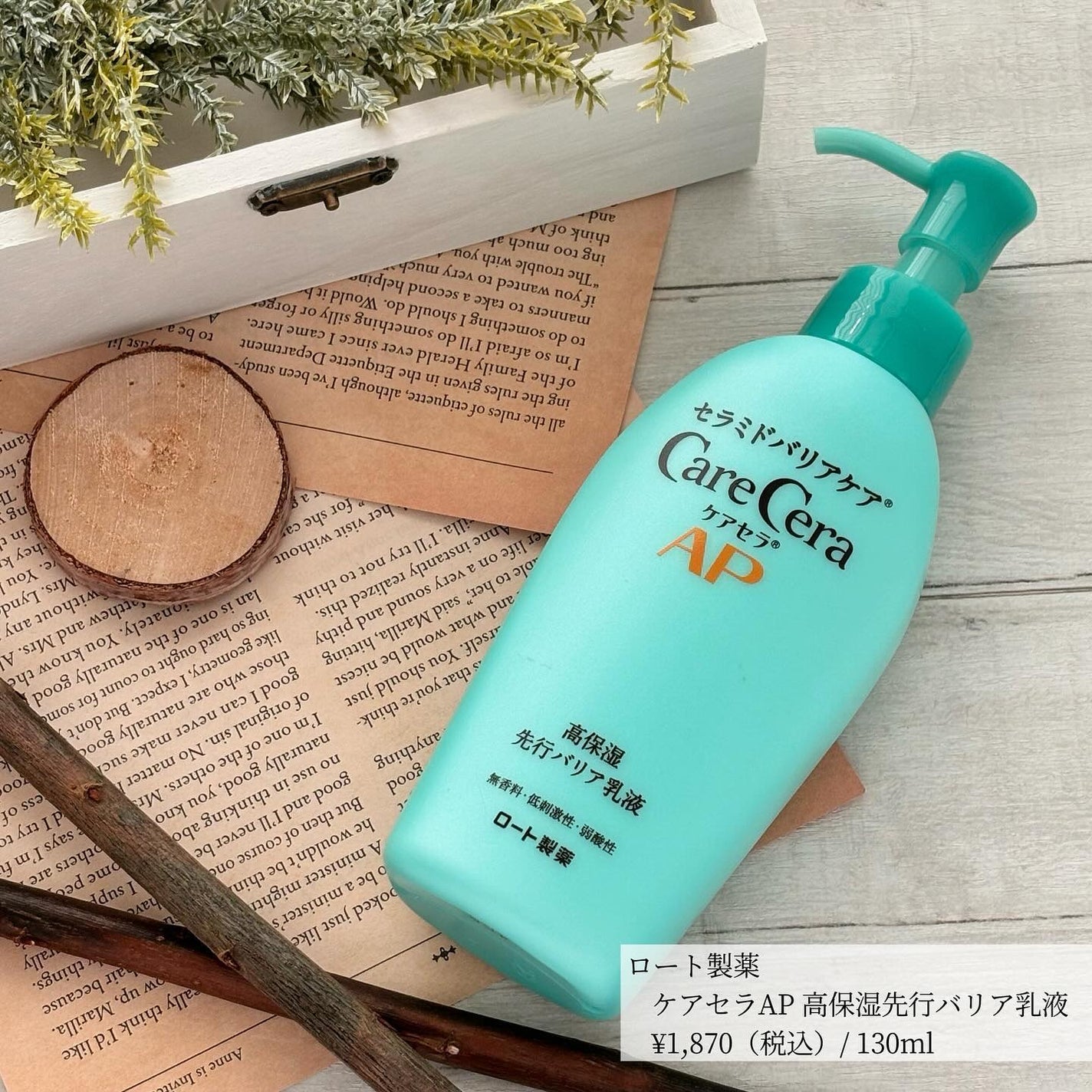 ケアセラ AP高保湿先行バリア乳液/ケアセラ/乳液を使ったクチコミ(5枚目)