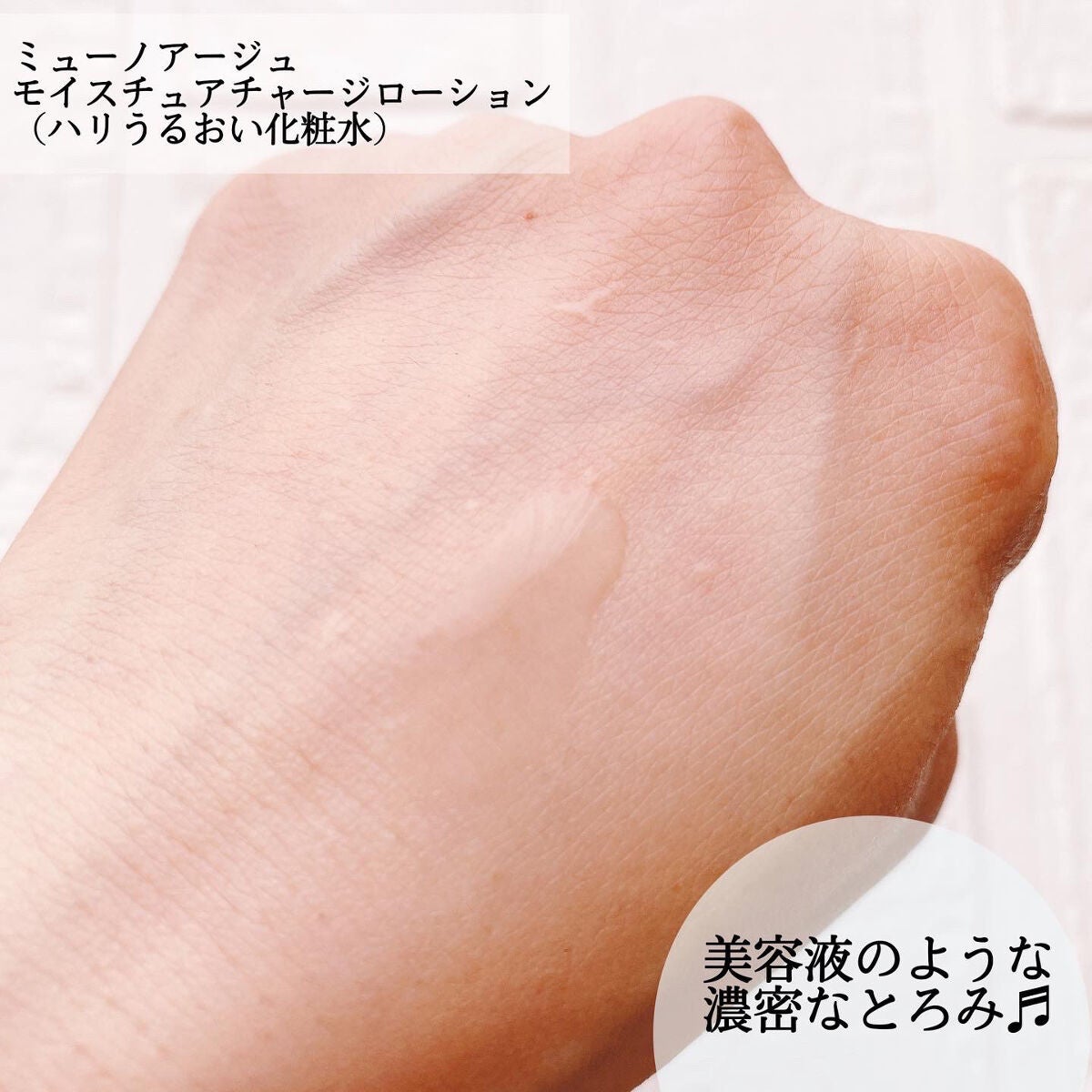 モイスチュアチャージローション/MUNOAGE(ミューノアージュ)/化粧水を使ったクチコミ(4枚目)
