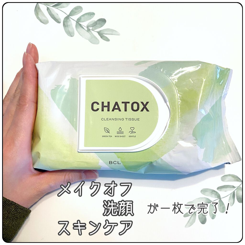 クレンジングティッシュ/チャトックス/クレンジングシートを使ったクチコミ（1枚目）