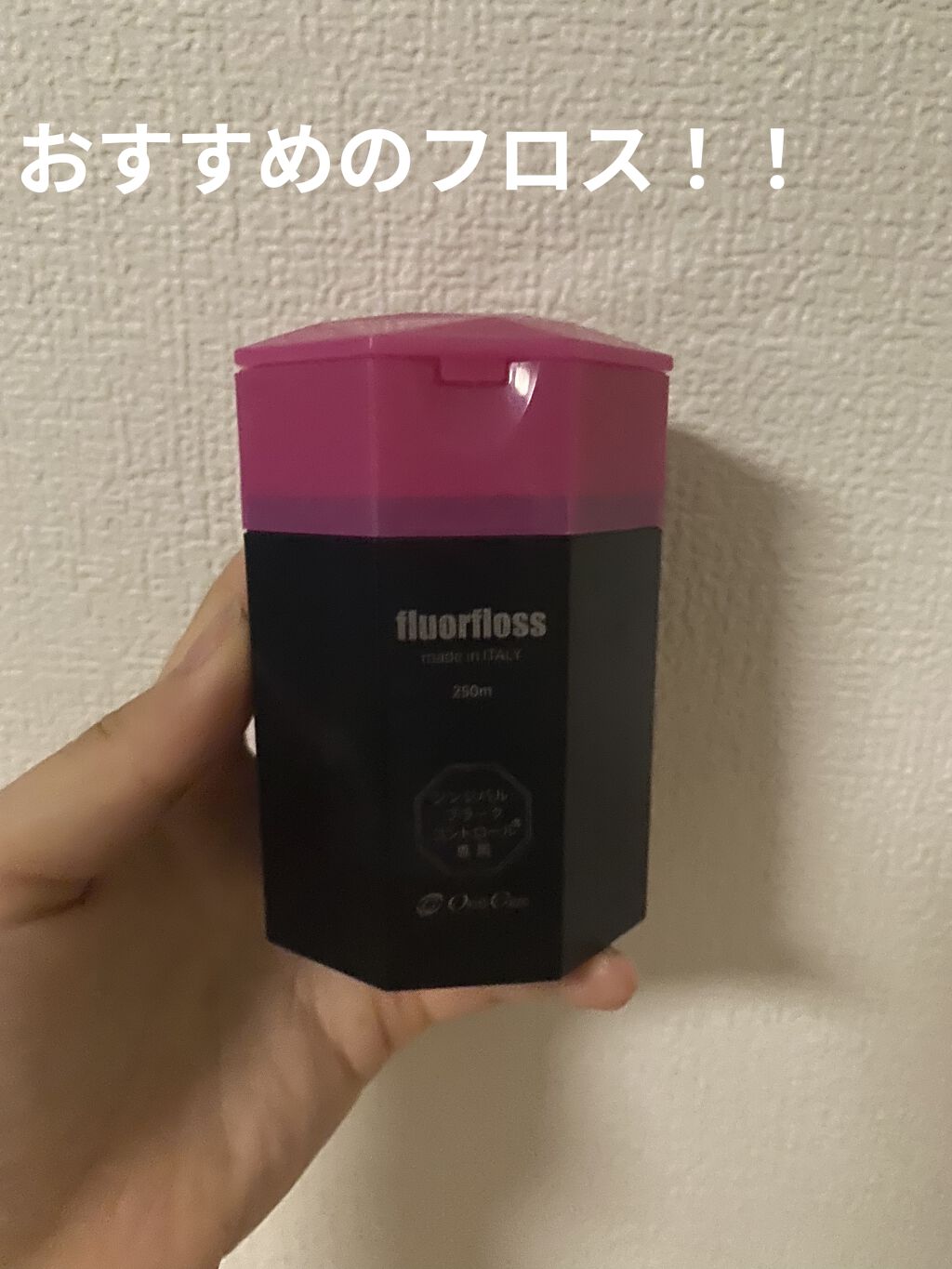 フロアフロス/オーラルケア/デンタルフロス・歯間ブラシを使ったクチコミ（1枚目）