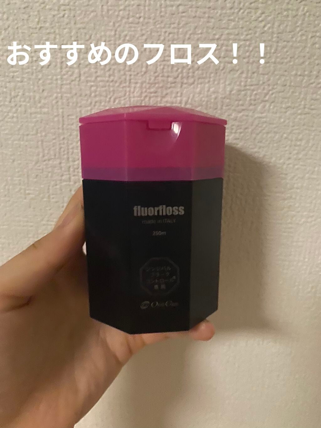 フロアフロス/オーラルケア/デンタルフロス・歯間ブラシを使ったクチコミ(1枚目)