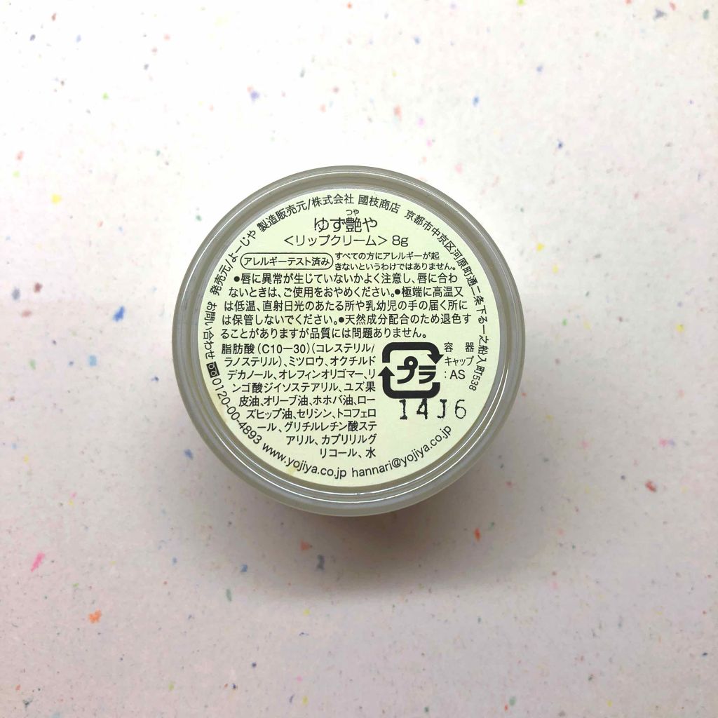 ゆずつやや リップクリーム/よーじや/リップクリームを使ったクチコミ（2枚目）