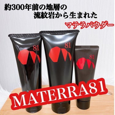 ８１マテラ クレイパック/MATERRA81/洗い流すパック・マスクを使ったクチコミ（1枚目）