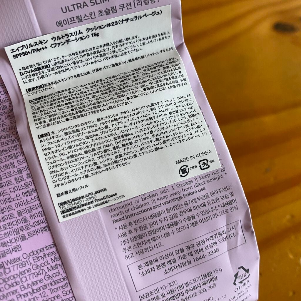 ウルトラスリムクッション+レフィルセット/APRILSKIN/クッションファンデーションを使ったクチコミ(3枚目)