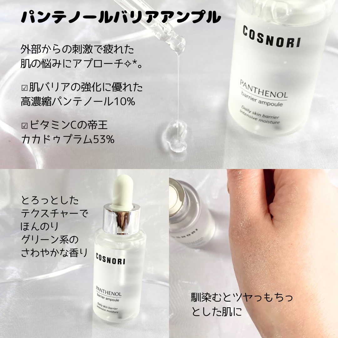 パンテノールバリアクリーム/COSNORI/フェイスクリームを使ったクチコミ（2枚目）