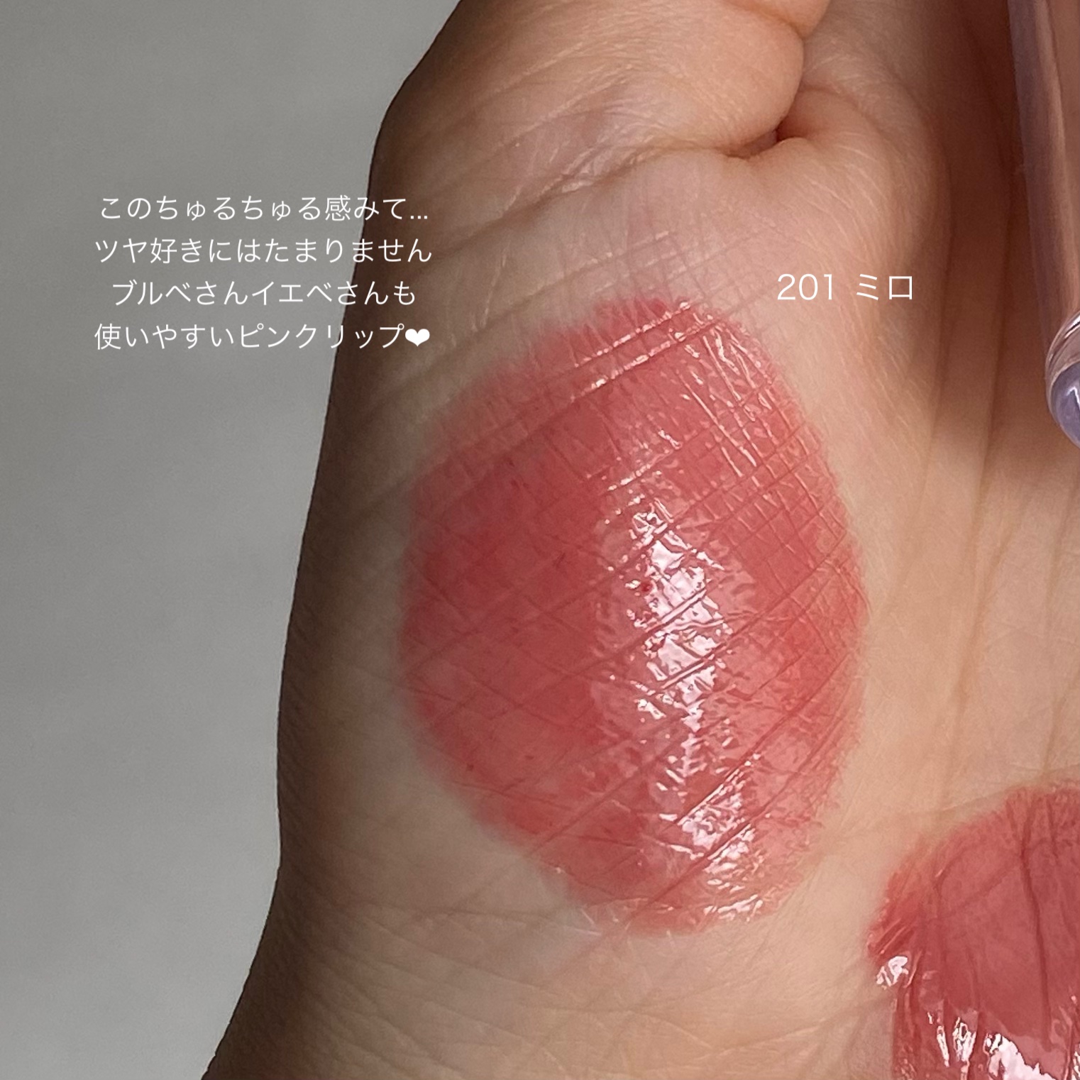 ボンディンググロウリップスティック/Laka/口紅を使ったクチコミ（3枚目）