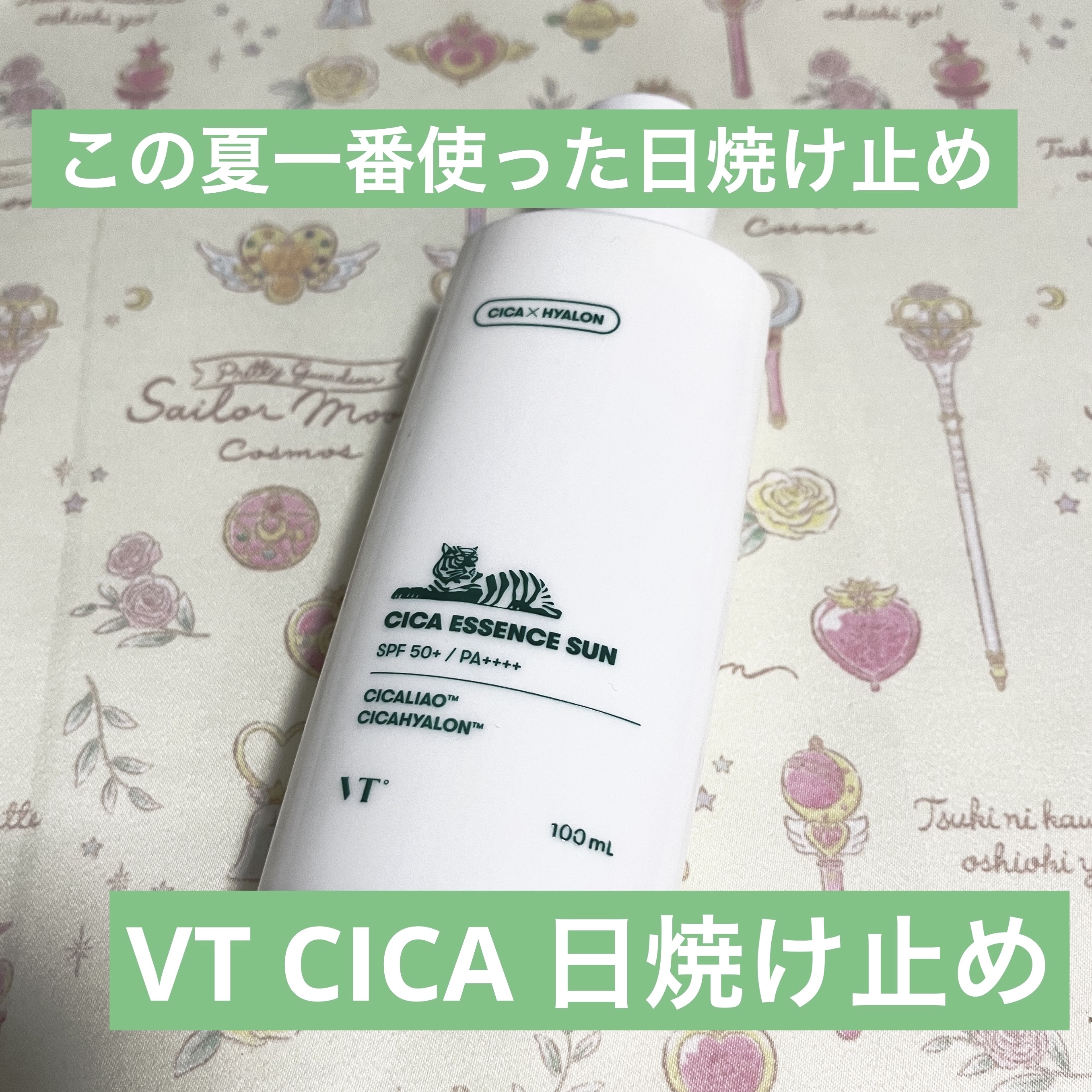 CICA エッセンスサン/VT/日焼け止めローションを使ったクチコミ（1枚目）
