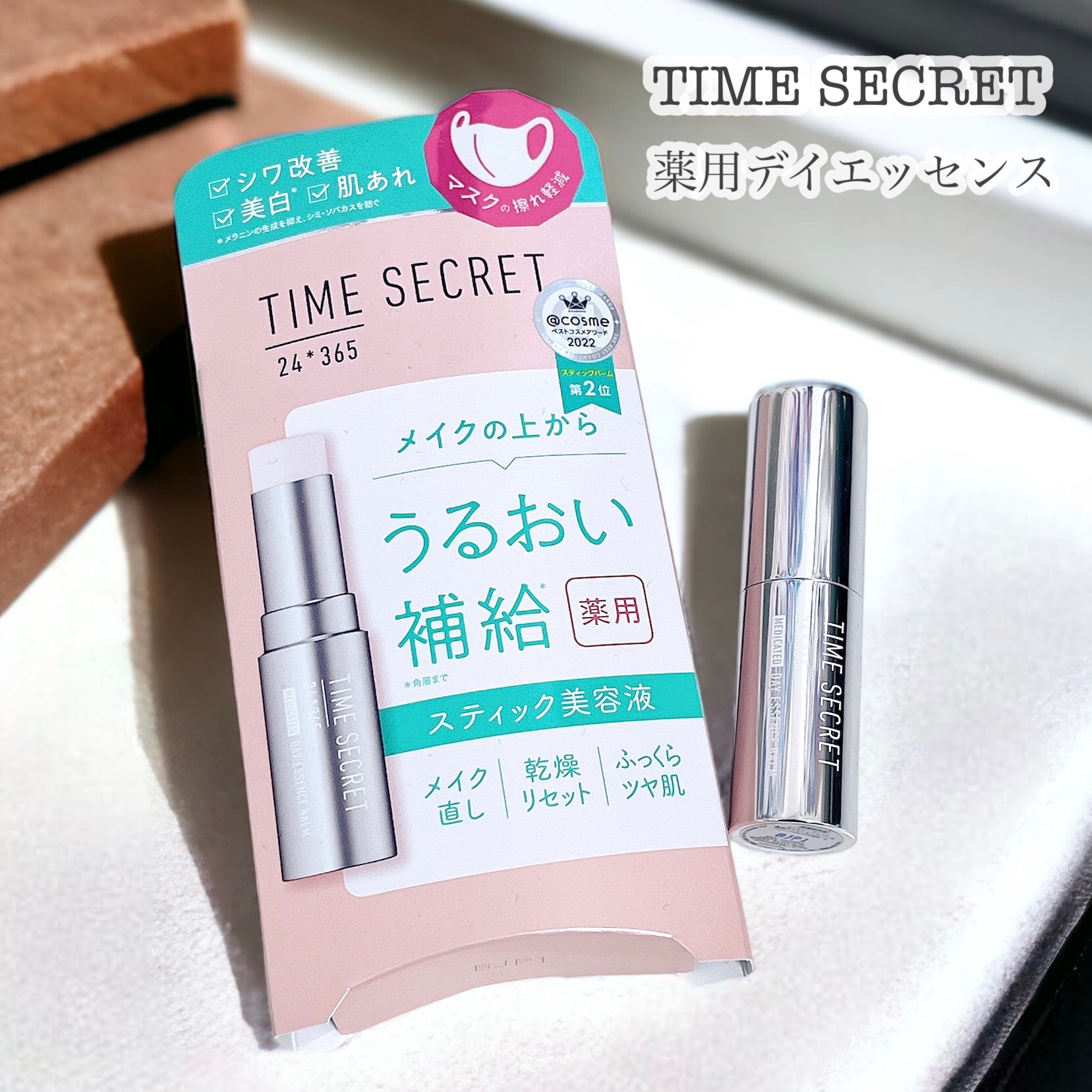 薬用デイエッセンスバーム/TIME SECRET/美容液を使ったクチコミ（1枚目）