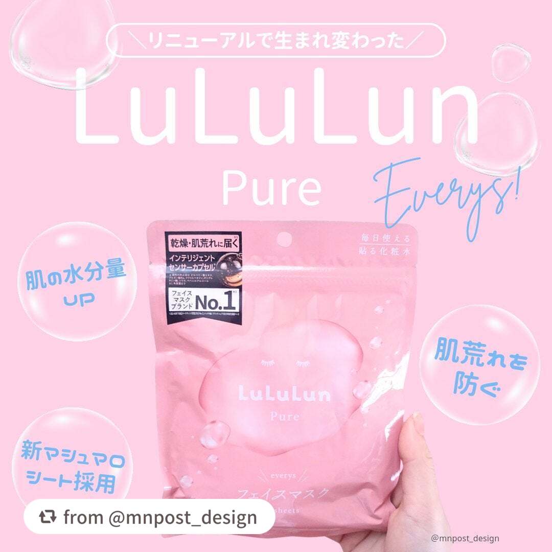 ルルルンピュア エブリーズ/ルルルン/シートマスク・パックを使ったクチコミ(1枚目)