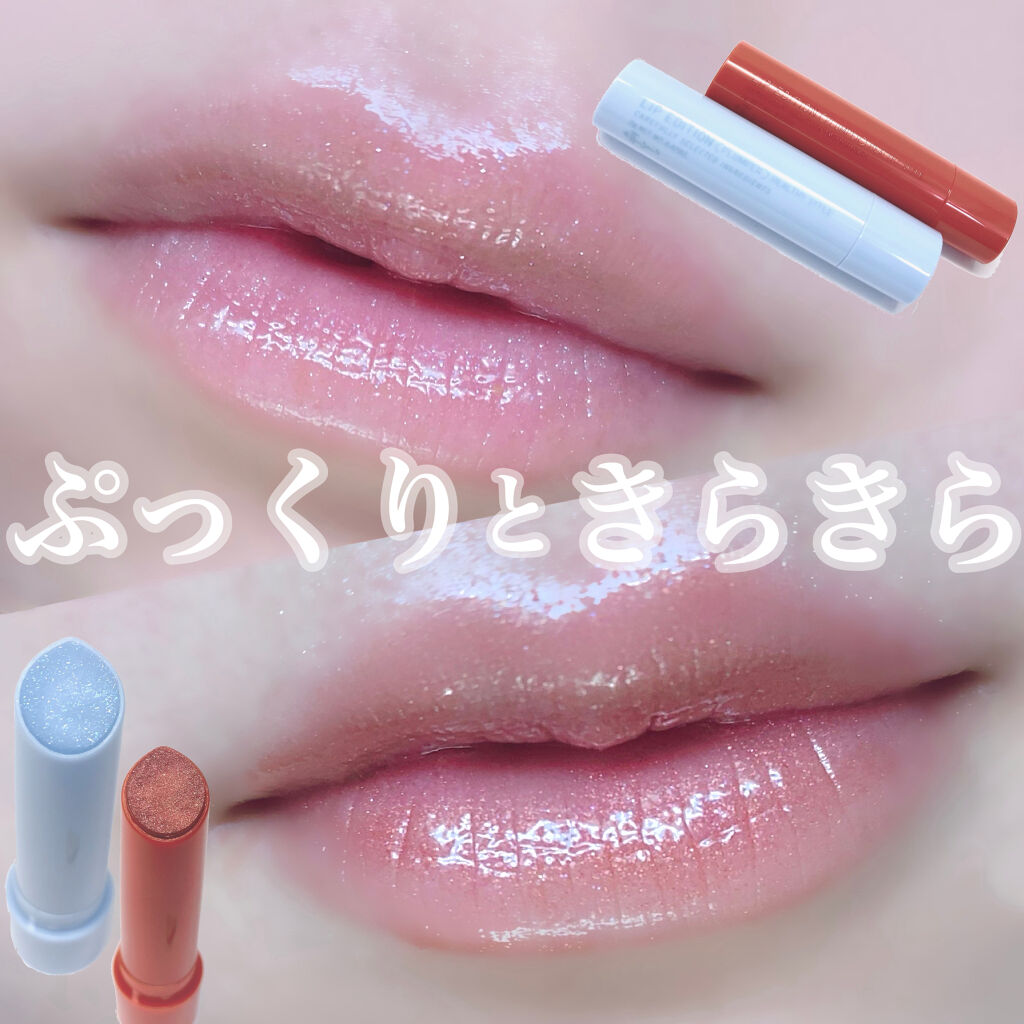 エテュセ リップエディション（プランパー）リッチスタイル/ヘルシースタイル/ettusais/リップケアを使ったクチコミ（1枚目）