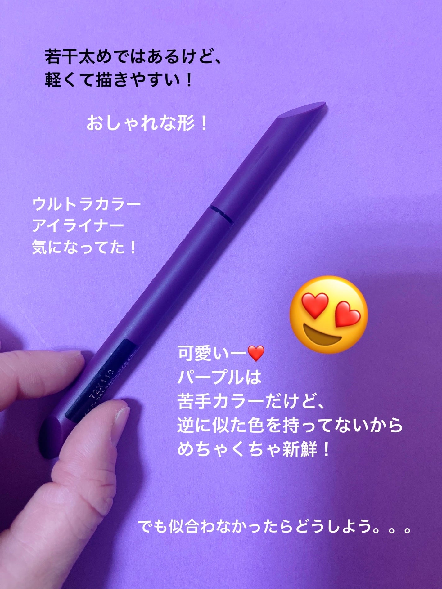 ウルトラカラー アイライナー/MAYBELLINE NEW YORK/リキッドアイライナーを使ったクチコミ(2枚目)