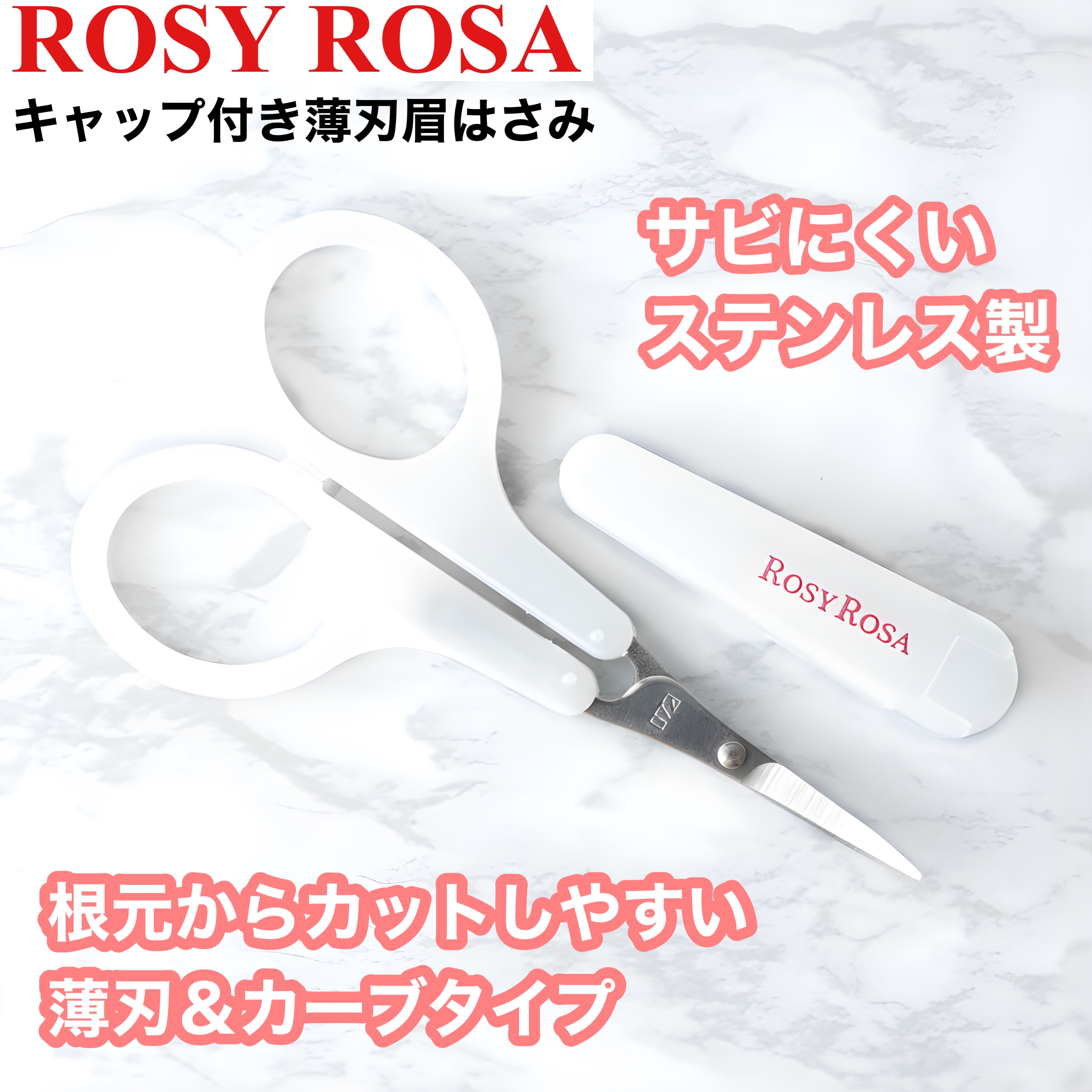 キャップ付き薄刃眉はさみ/ロージーローザ/その他化粧小物を使ったクチコミ（1枚目）