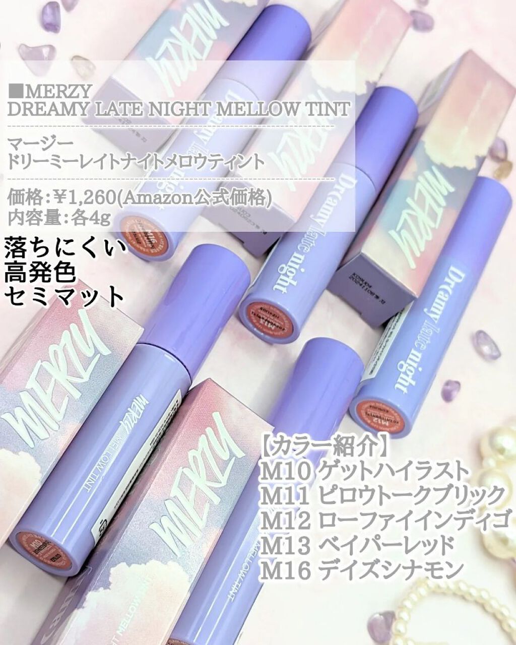 ドリーミーレイトナイト メロウティント M12 ローファイインディゴ/MERZY/リップティントを使ったクチコミ（3枚目）