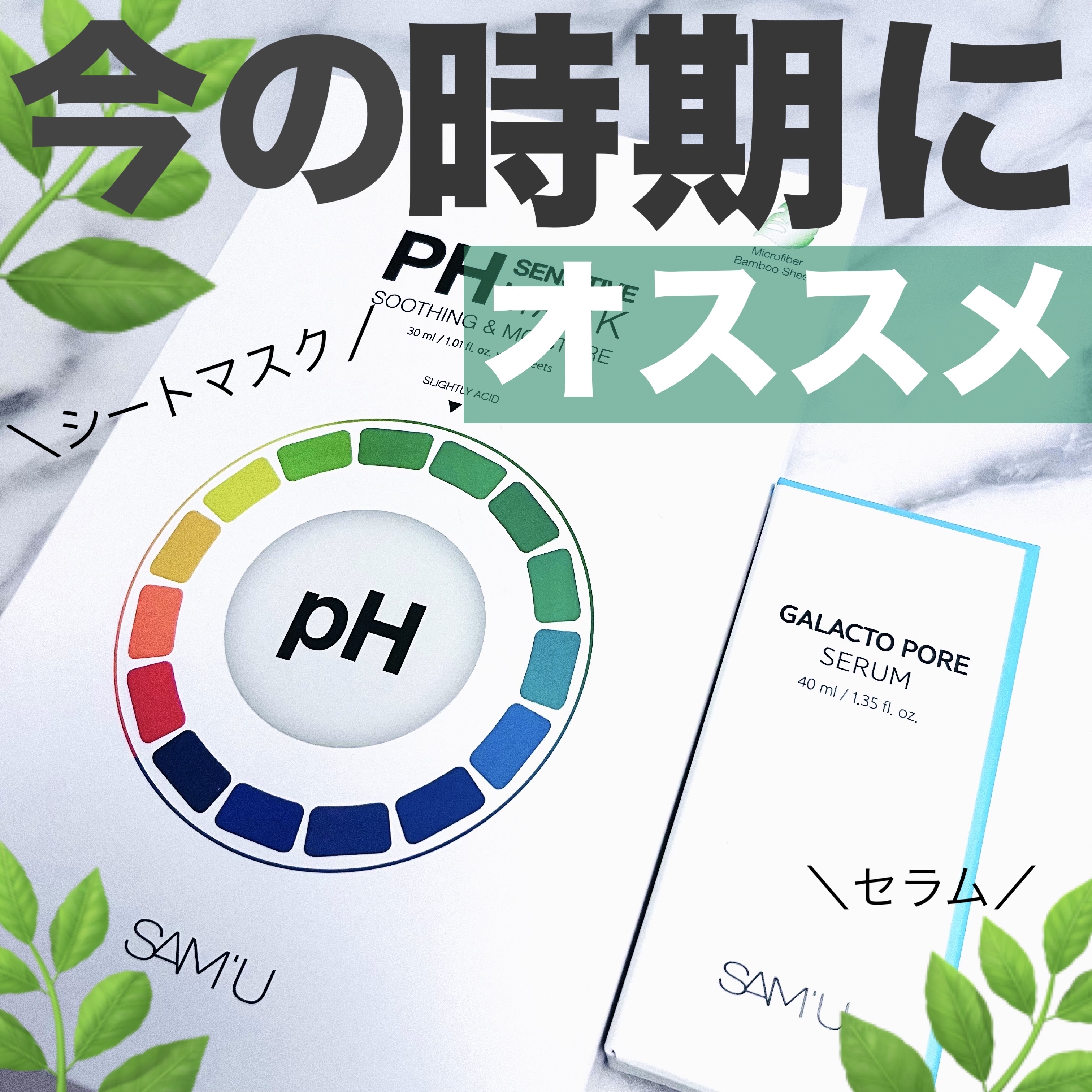 PHセンシティブマスクスージング＆モイスト/SAM'U/シートマスク・パックを使ったクチコミ（1枚目）