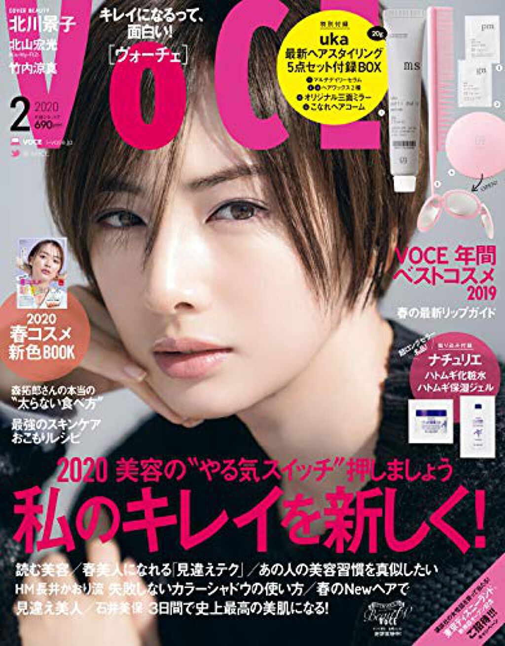 VOCE 2020年2月号