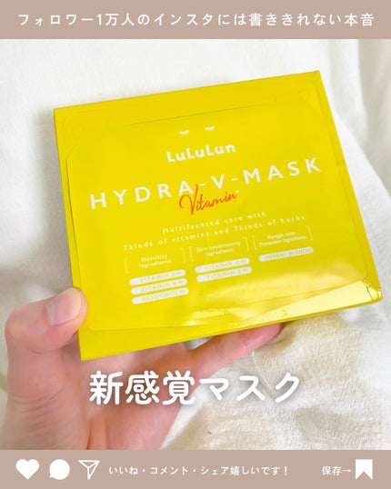 ルルルン ハイドラ V マスク/ルルルン/シートマスク・パックを使ったクチコミ(1枚目)