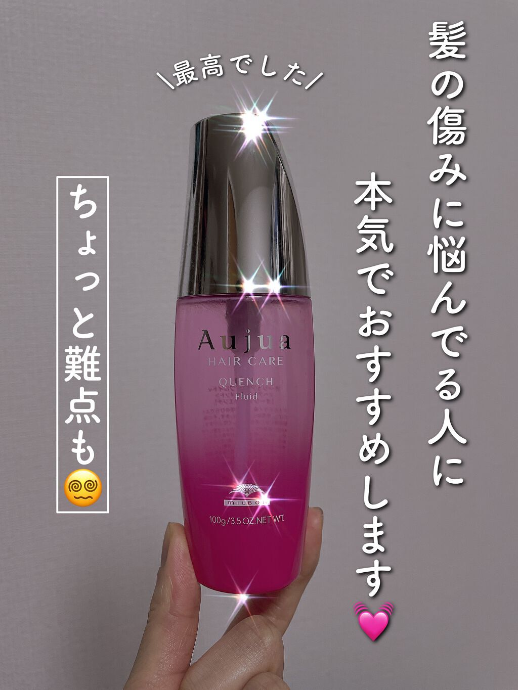 オージュア クエンチフルイド クエンチ フルイド|オージュアの口コミ - 美容師さんが本気で