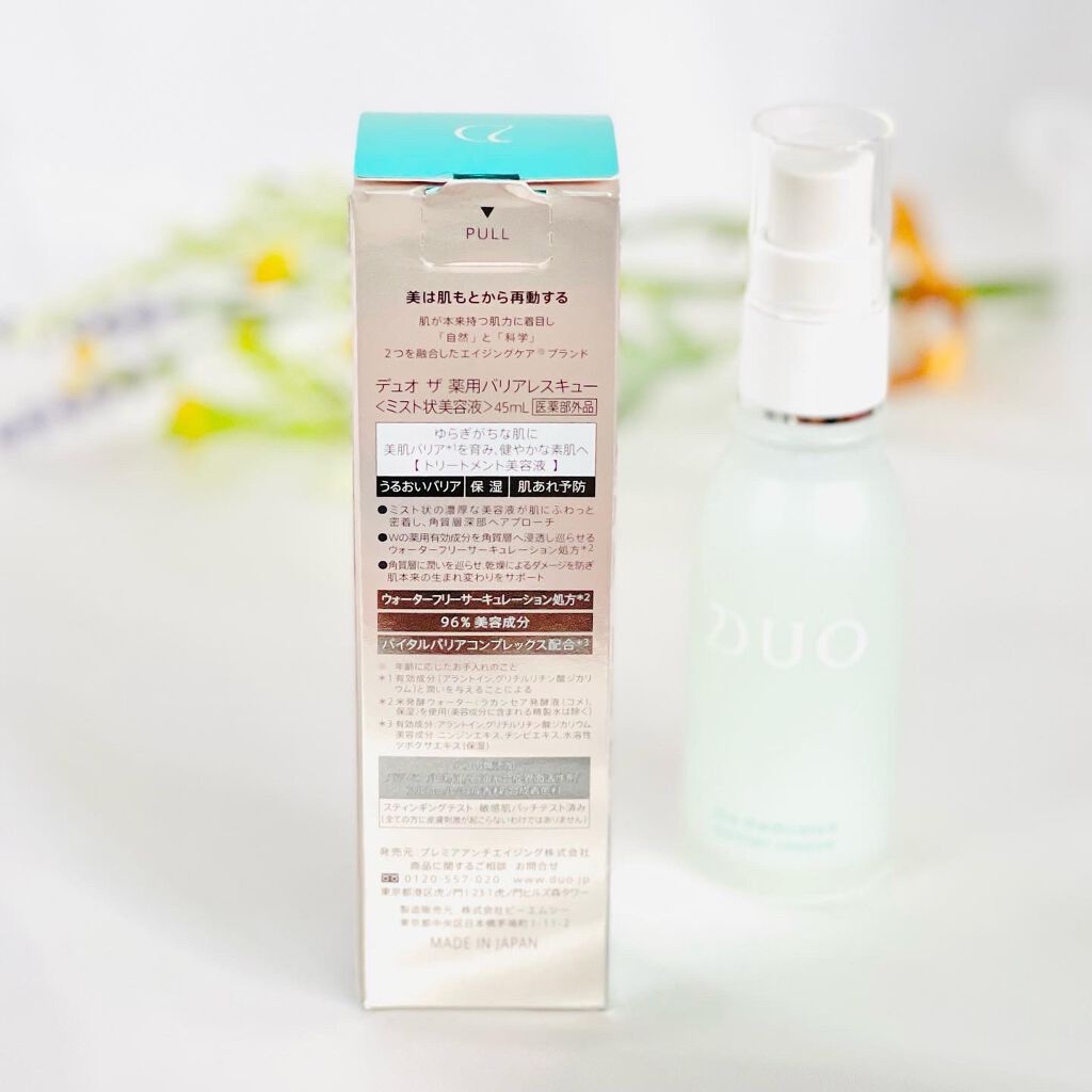 デュオ ザ 薬用バリアレスキュー/DUO/美容液を使ったクチコミ（2枚目）