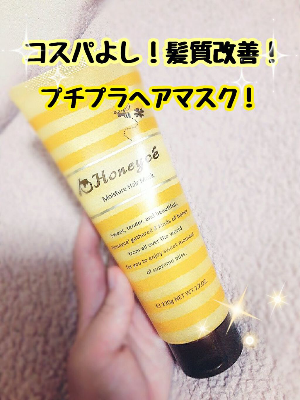 モイスチャーリペア ヘアマスク/ハニーチェ/ヘアマスク・ヘアパックを使ったクチコミ（1枚目）