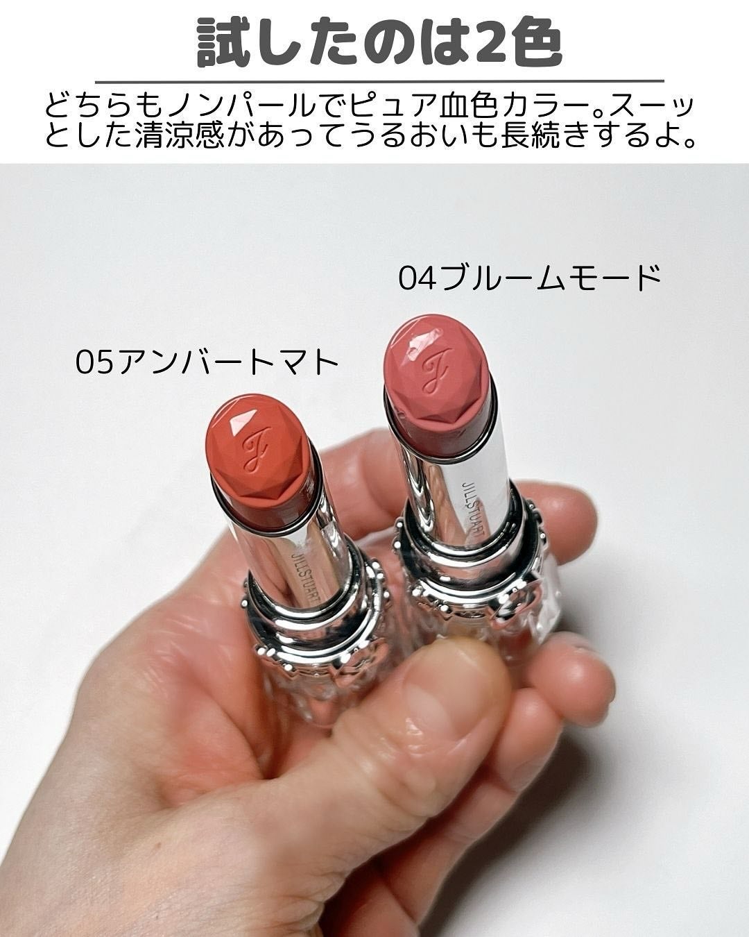 ジルスチュアート リップブロッサム バーム/JILL STUART/口紅を使ったクチコミ(4枚目)