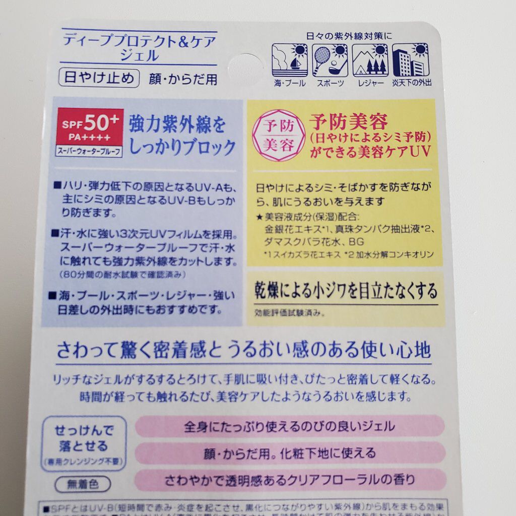 ニベアUV ディープ プロテクト&ケア ジェル/ニベア/日焼け止めジェルを使ったクチコミ(2枚目)