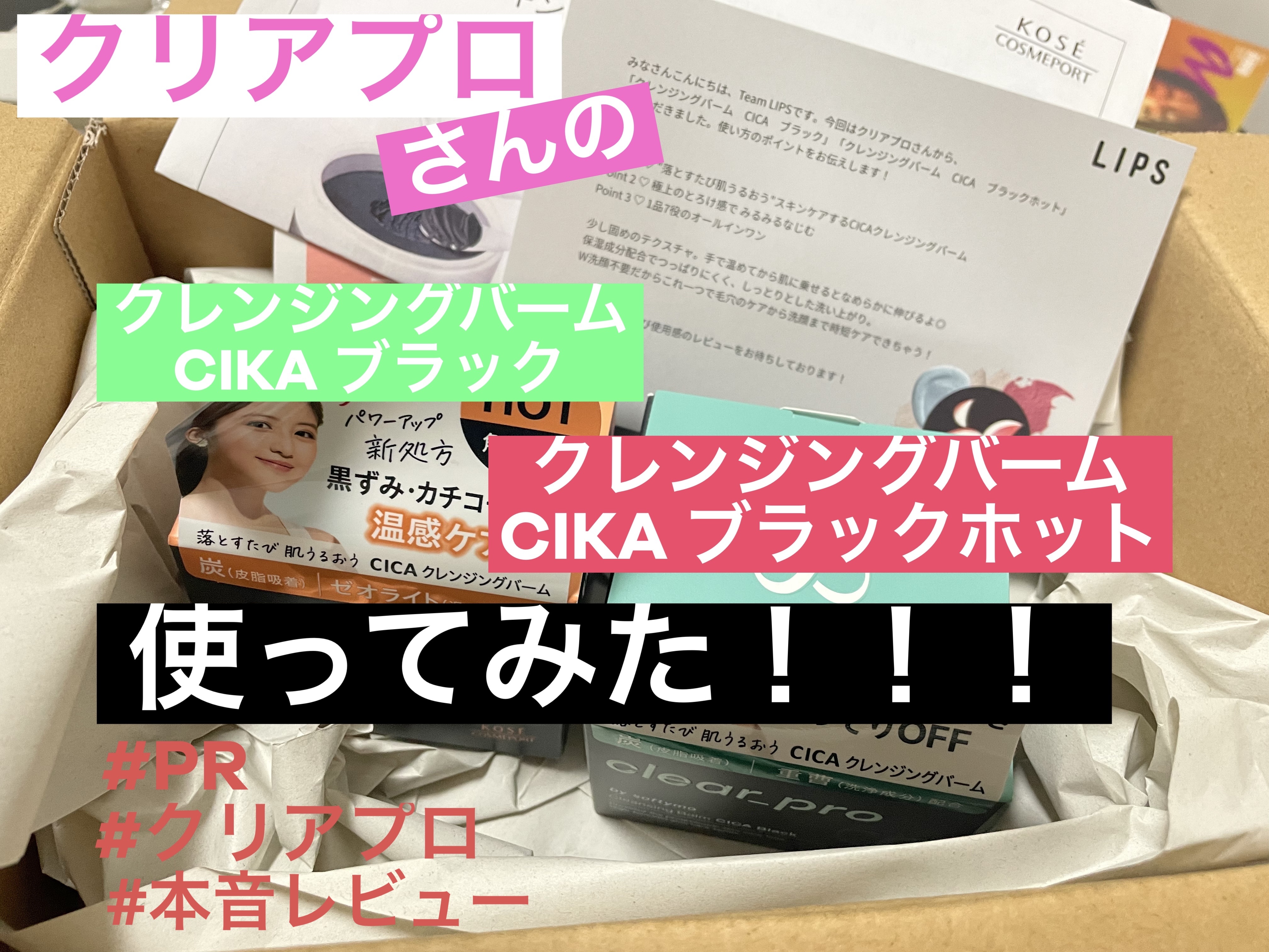 ソフティモ クリアプロ クレンジングバーム CICAブラック ホット/ソフティモ/クレンジングバームを使ったクチコミ（1枚目）