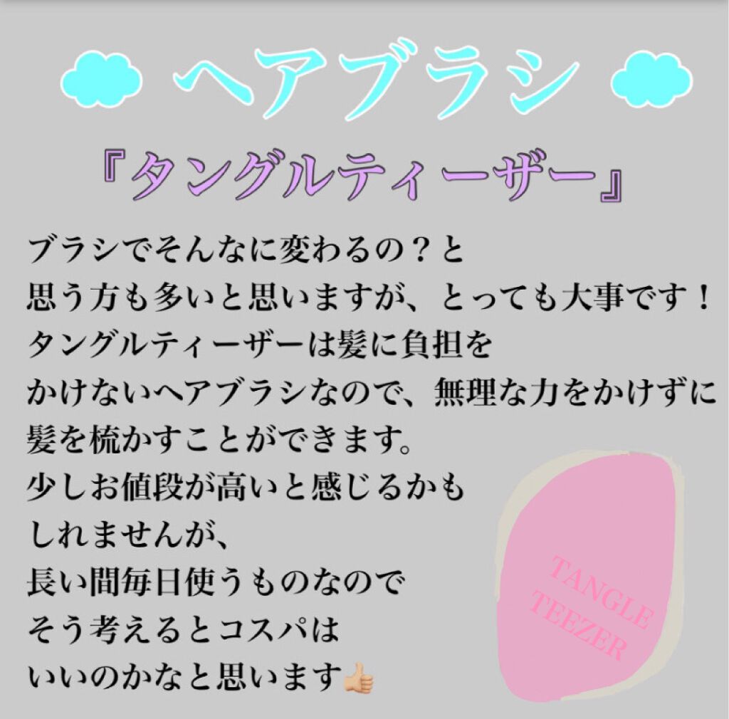 コンパクトスタイラー/TANGLE TEEZER/ヘアブラシを使ったクチコミ（3枚目）