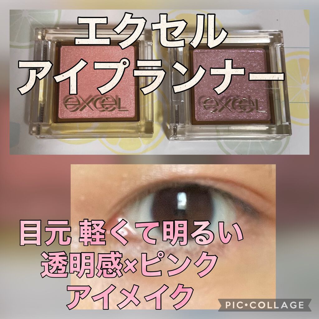 アイプランナー/excel/単色アイシャドウを使ったクチコミ（1枚目）