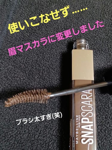 ラッシュニスタ N/MAYBELLINE NEW YORK/マスカラを使ったクチコミ（1枚目）